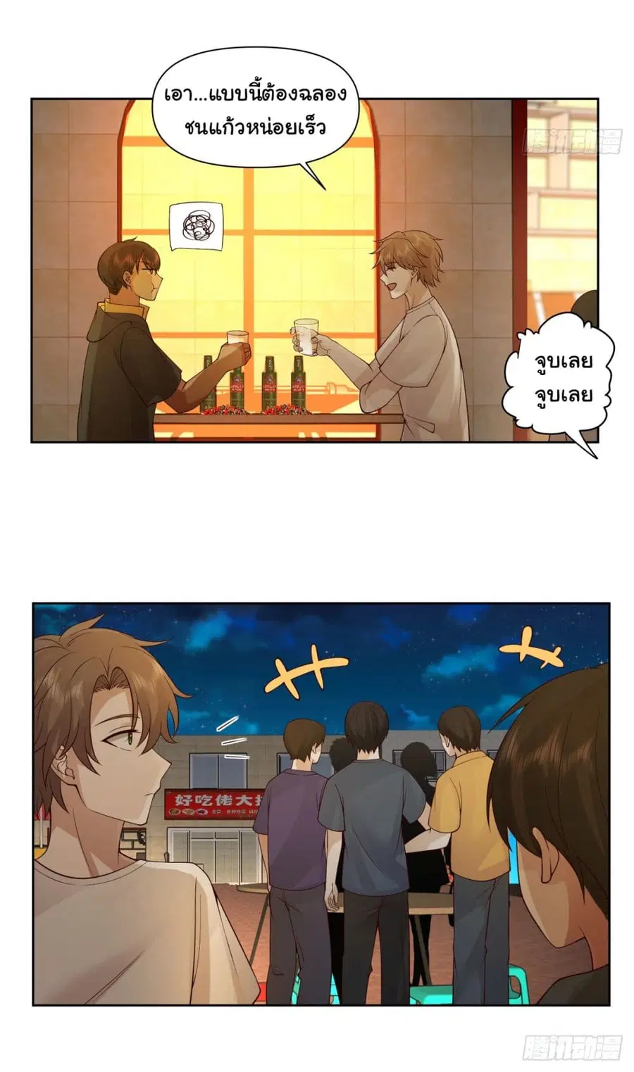 I Really Don’t Want to be Reborn ตอนที่ 91 หน้า 11
