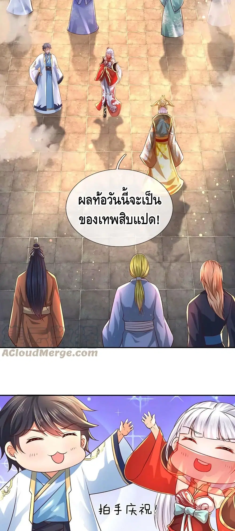 Opening to Supreme Dantian ตอนที่ 77 หน้า 16