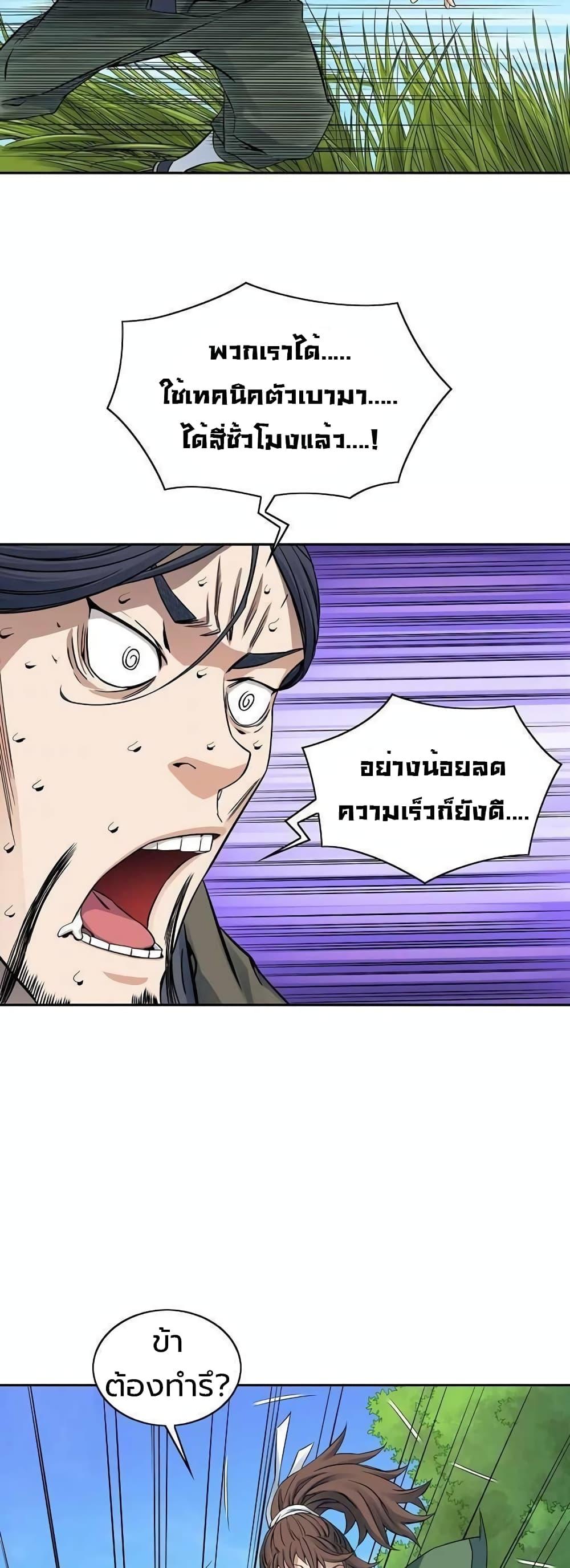 The Scholar Warrior ตอนที่ 29 หน้า 30