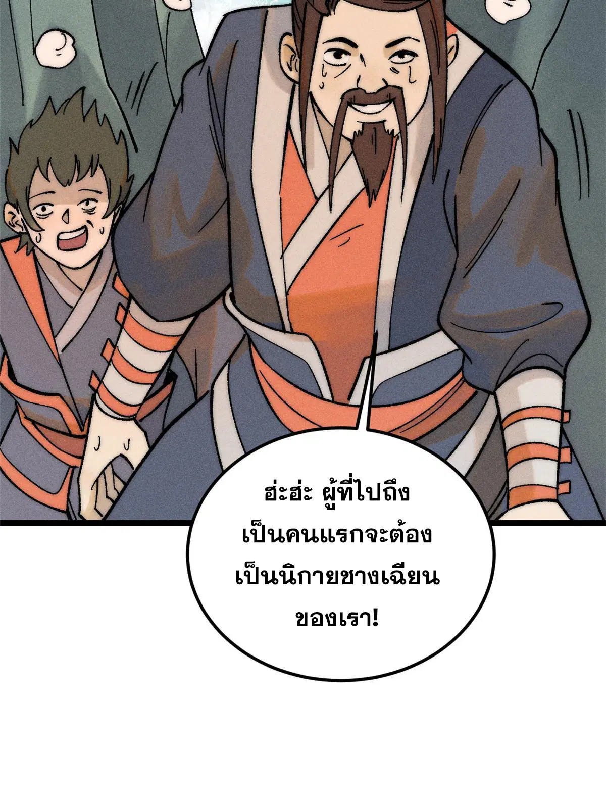 All Hail the Sect Leader ตอนที่ 229 หน้า 5