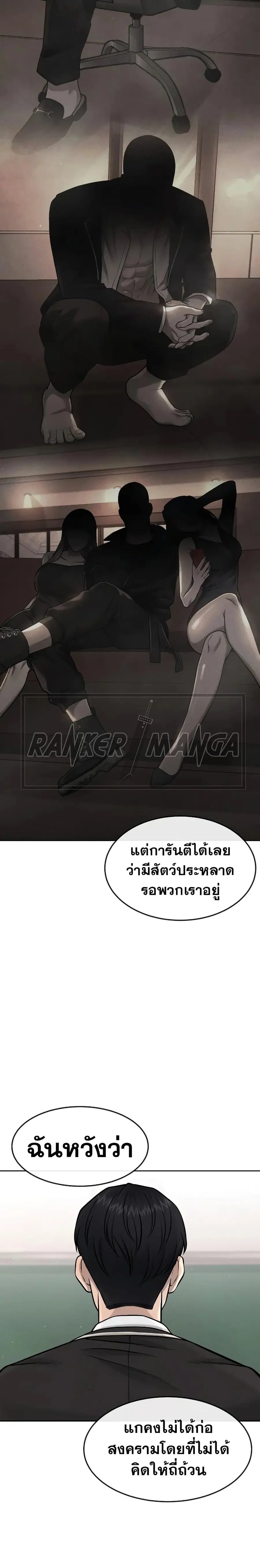 Quest Supremacy ตอนที่ 93 หน้า 25