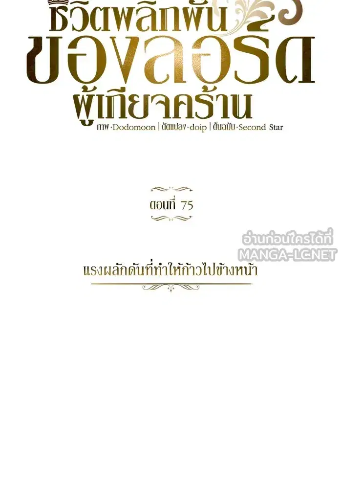 The Lazy Lord Masters the Sword ตอนที่ 76 หน้า 24