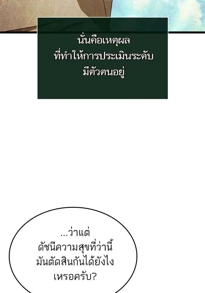 The World After the end โลกหลังการล่มสลาย ตอนที่ 232 หน้า 77