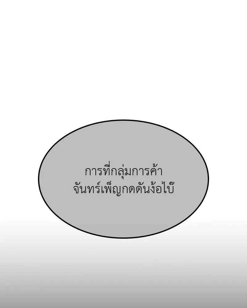 I Reincarnated As The Crazed Heir เกิดอีกทีเป็นว่าที่ประมุขลัทธิมาร ตอนที่ 133 หน้า 134