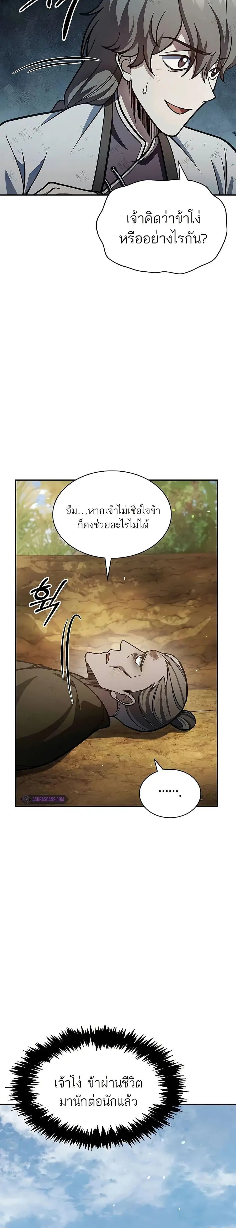 Heavenly Grand Archive’s Young Master ตอนที่ 74 หน้า 26