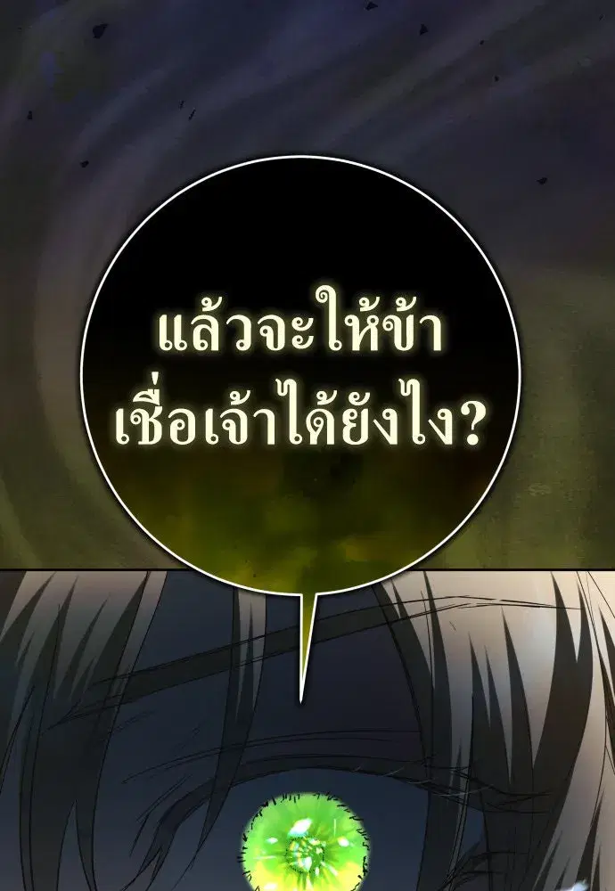 Your Throne ตอนที่ 221 หน้า 74