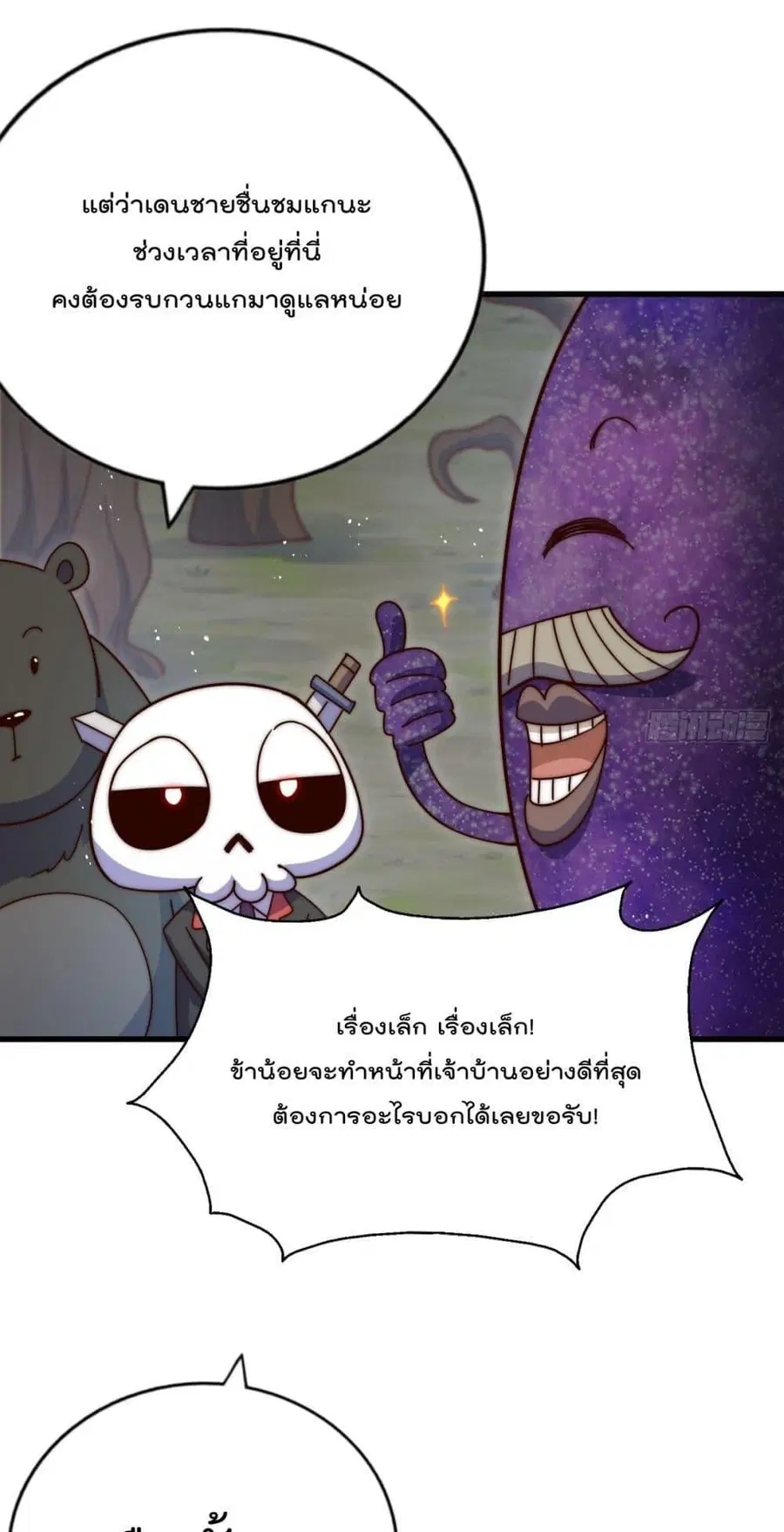 Who is your Daddy ตอนที่ 192 หน้า 39