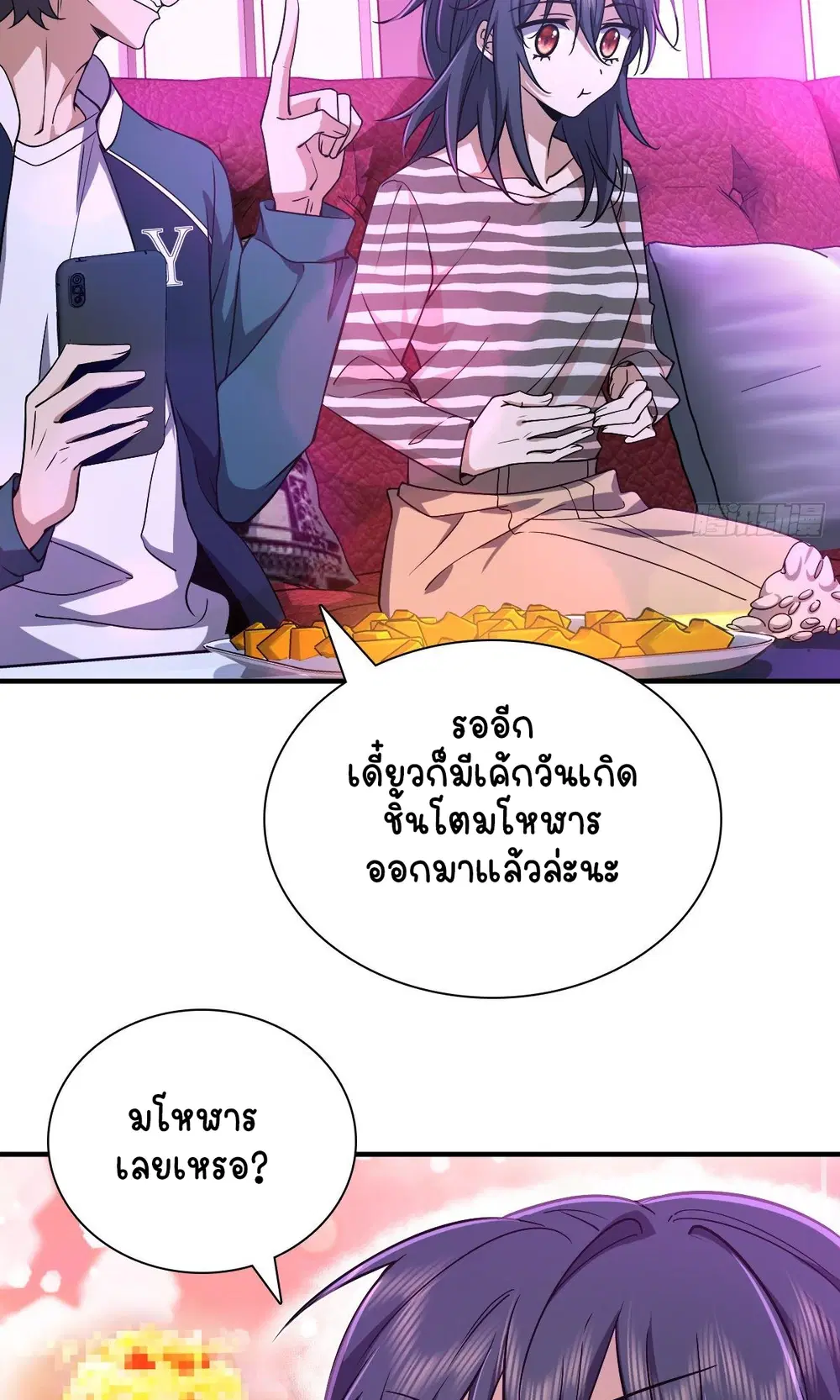 My Wife Is From a Thousand Years Ago ตอนที่ 31 หน้า 6