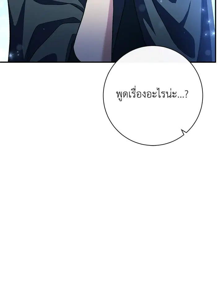 The Villain’s Match Is Too Perfect – คู่ดูตัวของนางร้ายเพอร์เฟกต์เกินไป ตอนที่ 48 หน้า 50