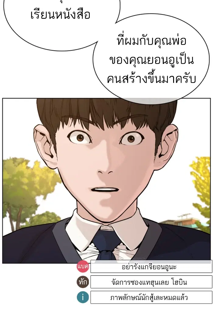 How to Fight ตอนที่ 61 หน้า 58