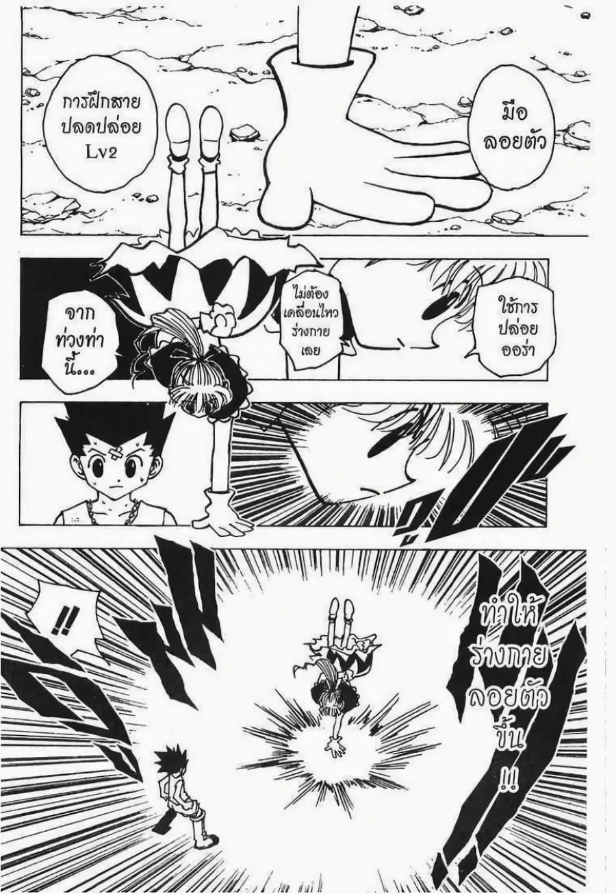 Hunter x Hunter ตอนที่ 171 หน้า 7