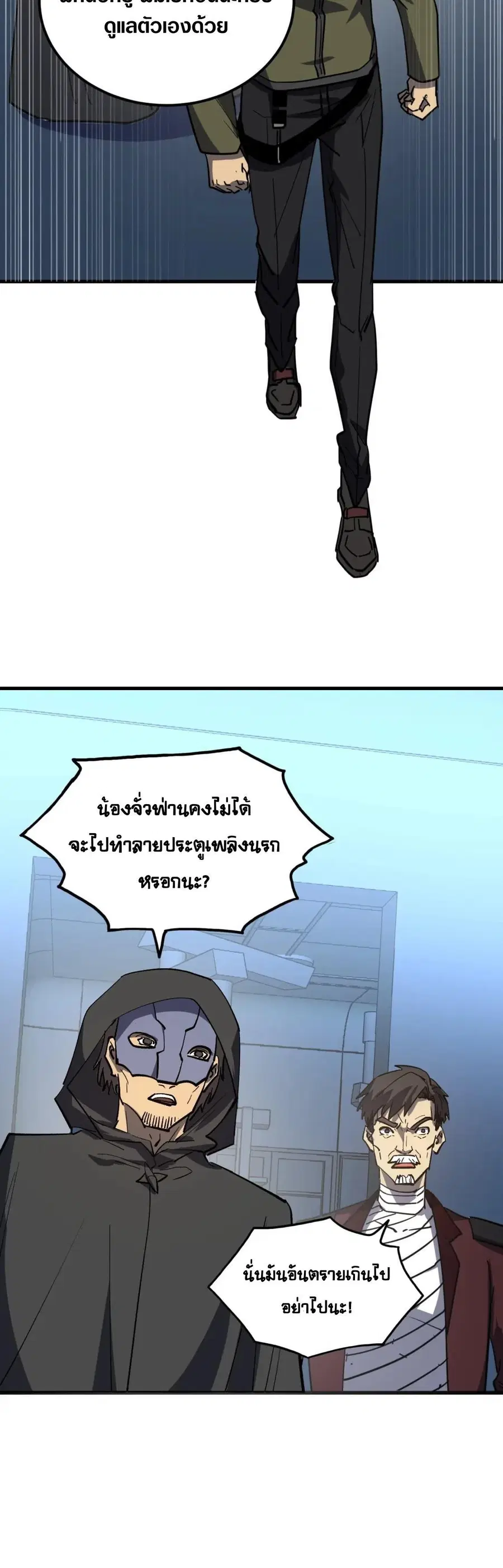 Rise From The Rubble ตอนที่ 220 หน้า 25