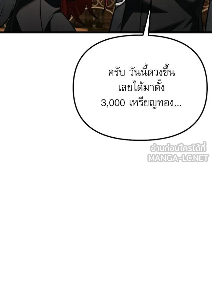 Terminally-Ill Genius Dark Knight อัศวินดำล่าท้าเวลา ตอนที่ 118 หน้า 101