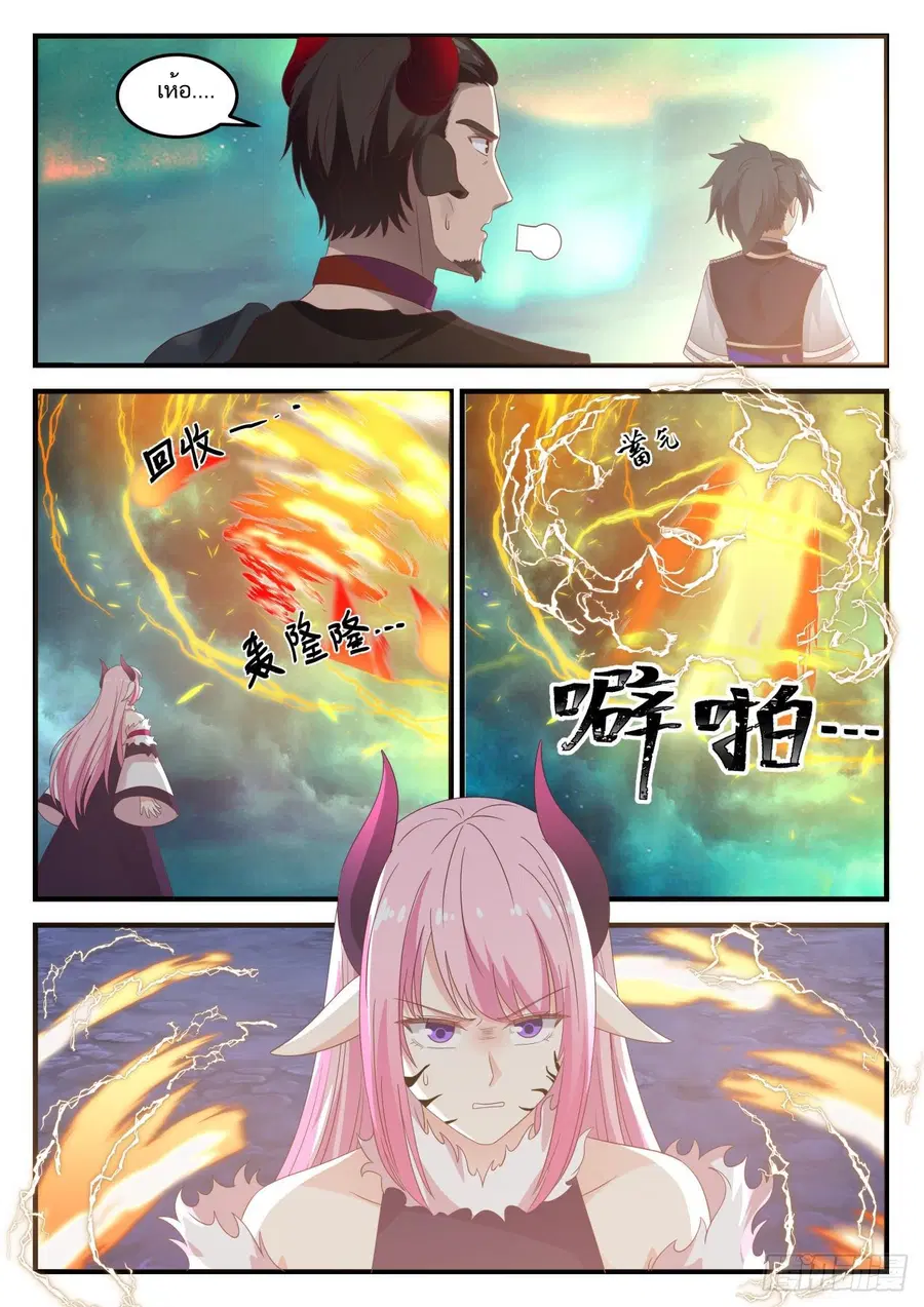 Martial Peak ตอนที่ 759 หน้า 9