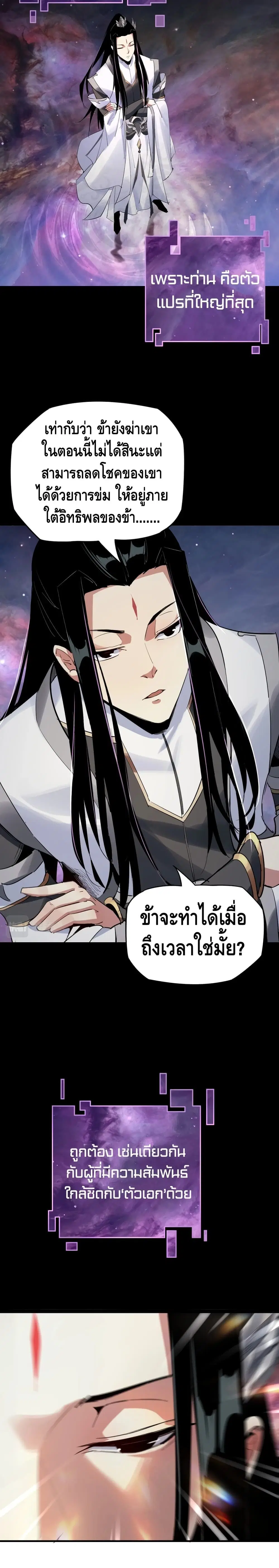 Villain is here ตอนที่ 2 หน้า 12