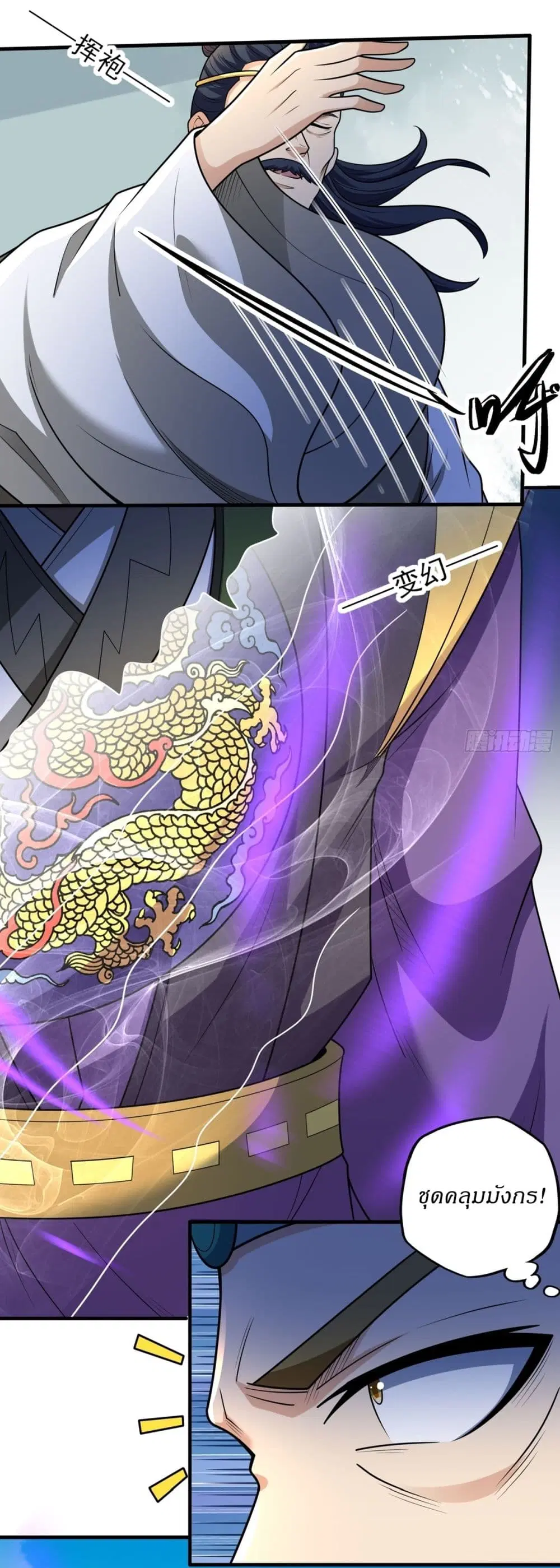 God of Martial Arts ตอนที่ 817 หน้า 7