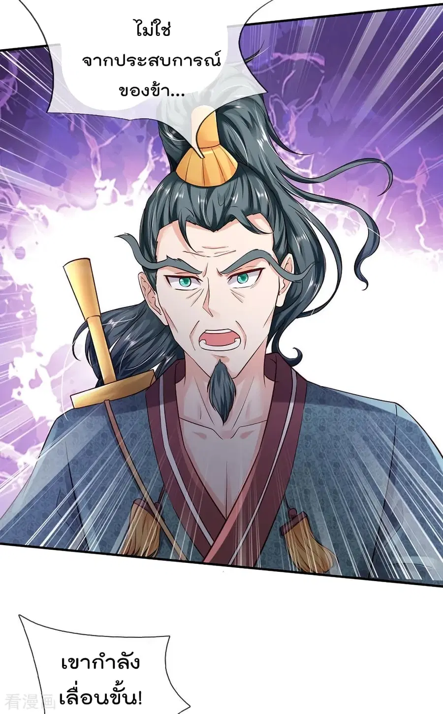 I’m the Great Immortal ตอนที่ 216 หน้า 17