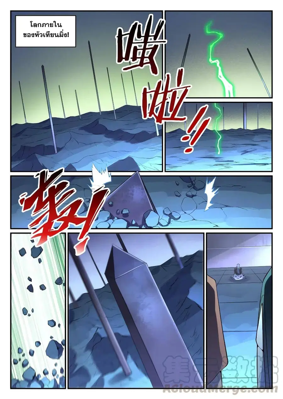 Bailian Chengshen ตอนที่ 752 หน้า 8