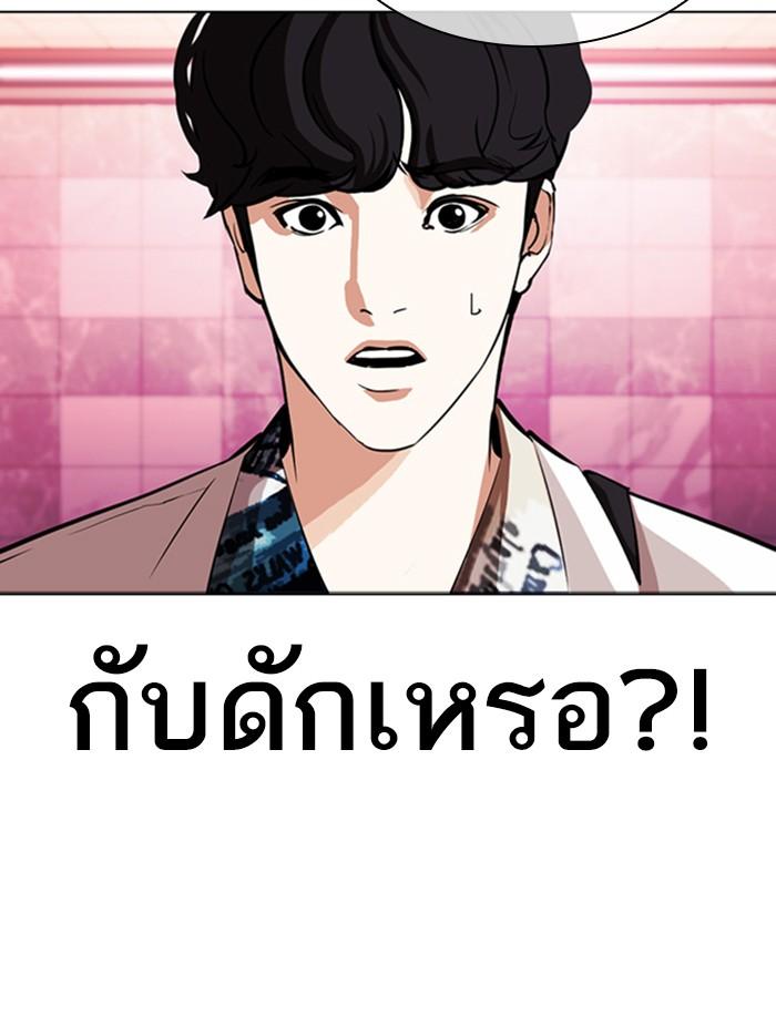 Lookism ตอนที่ 362 หน้า 99