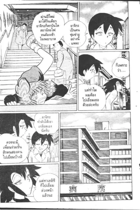 Gakkou Kaidan ตอนที่ 198 หน้า 2