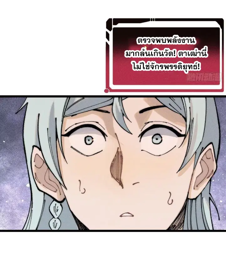 All Hail the Sect Leader ตอนที่ 264 หน้า 79