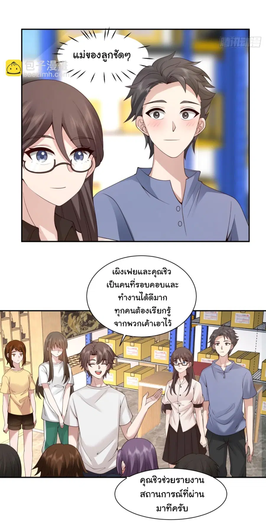 I Really Don’t Want to be Reborn ตอนที่ 107 หน้า 15