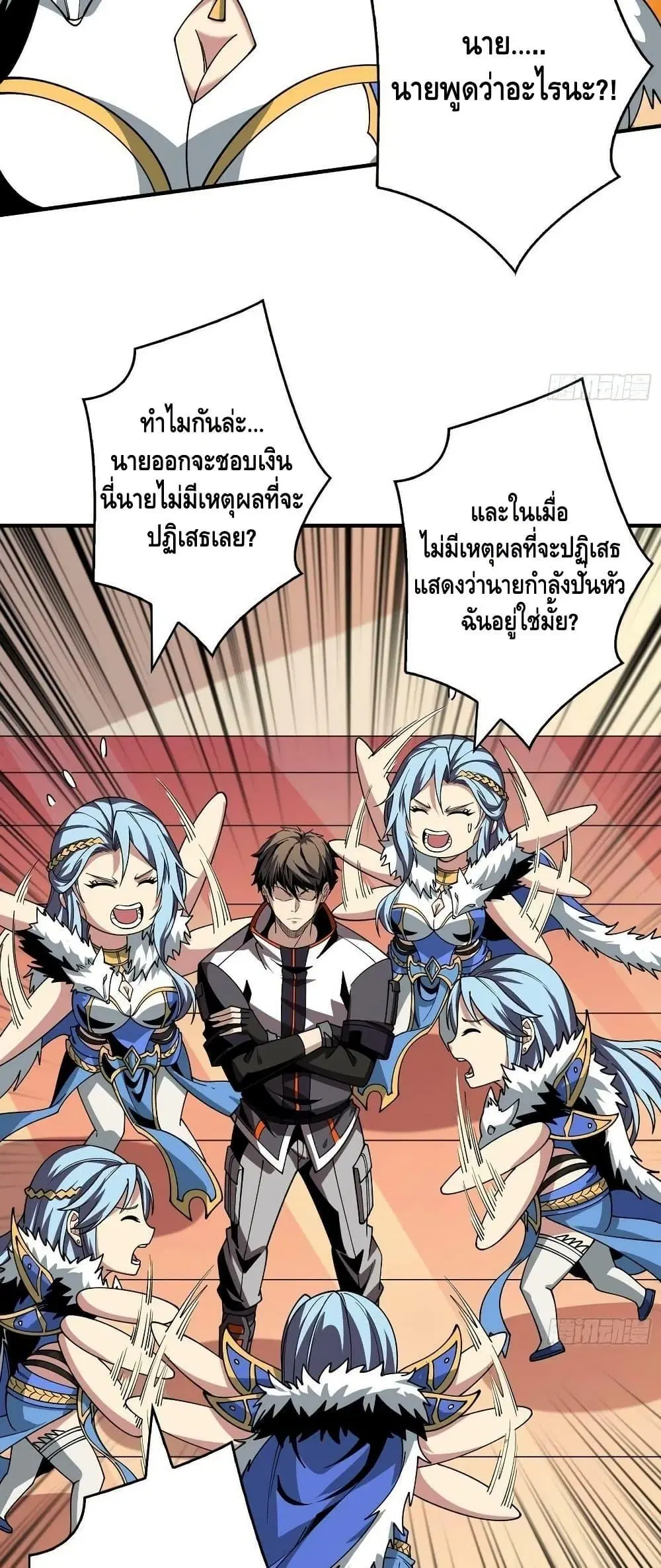 King Account at the Start ตอนที่ 307 หน้า 12