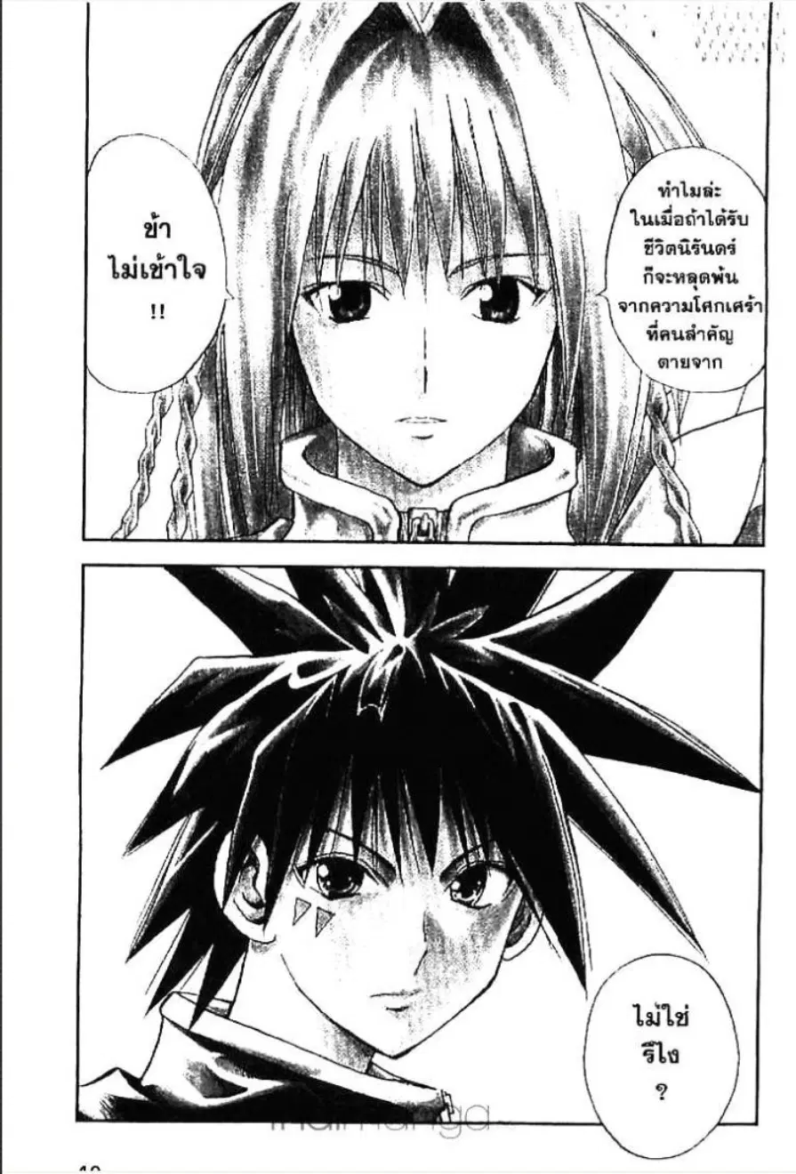 MÄR ตอนที่ 132 หน้า 2