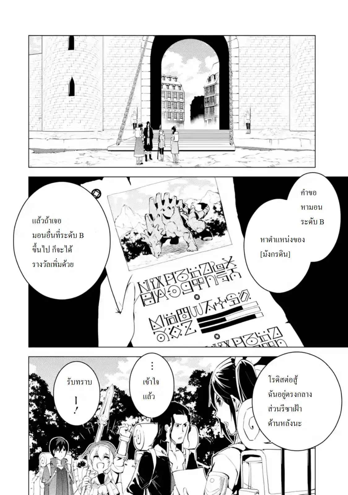 Tensei Kenja no Isekai Life ตอนที่ 7 หน้า 4
