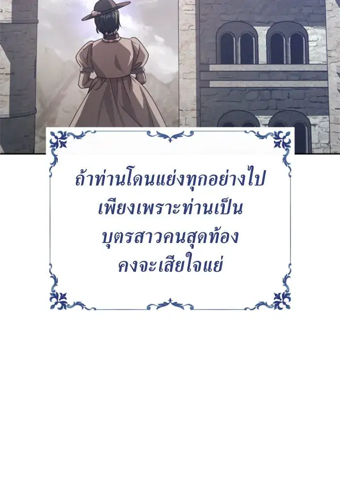 Your Throne ตอนที่ 142 หน้า 187