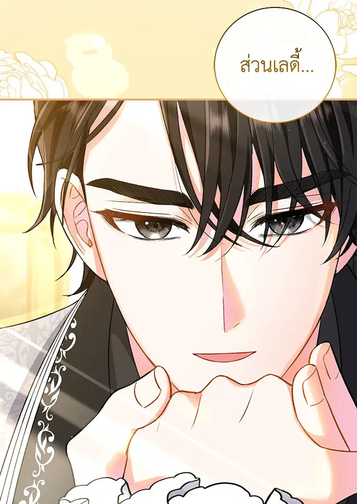 The Villain’s Match Is Too Perfect – คู่ดูตัวของนางร้ายเพอร์เฟกต์เกินไป ตอนที่ 6 หน้า 16