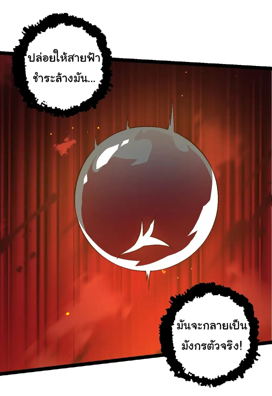 Evolution Begins With A Big Tree ตอนที่ 149 หน้า 6