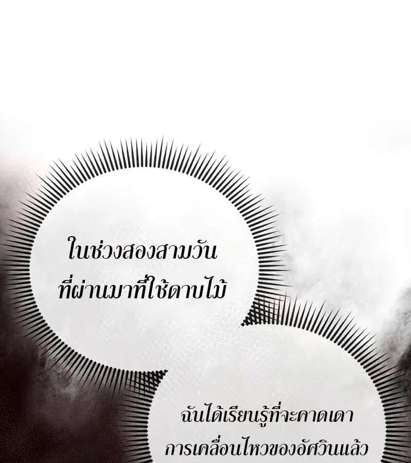 Mightiest Melee Magician สุดยอดจอมเวทย์สายประชิด ตอนที่ 48 หน้า 53