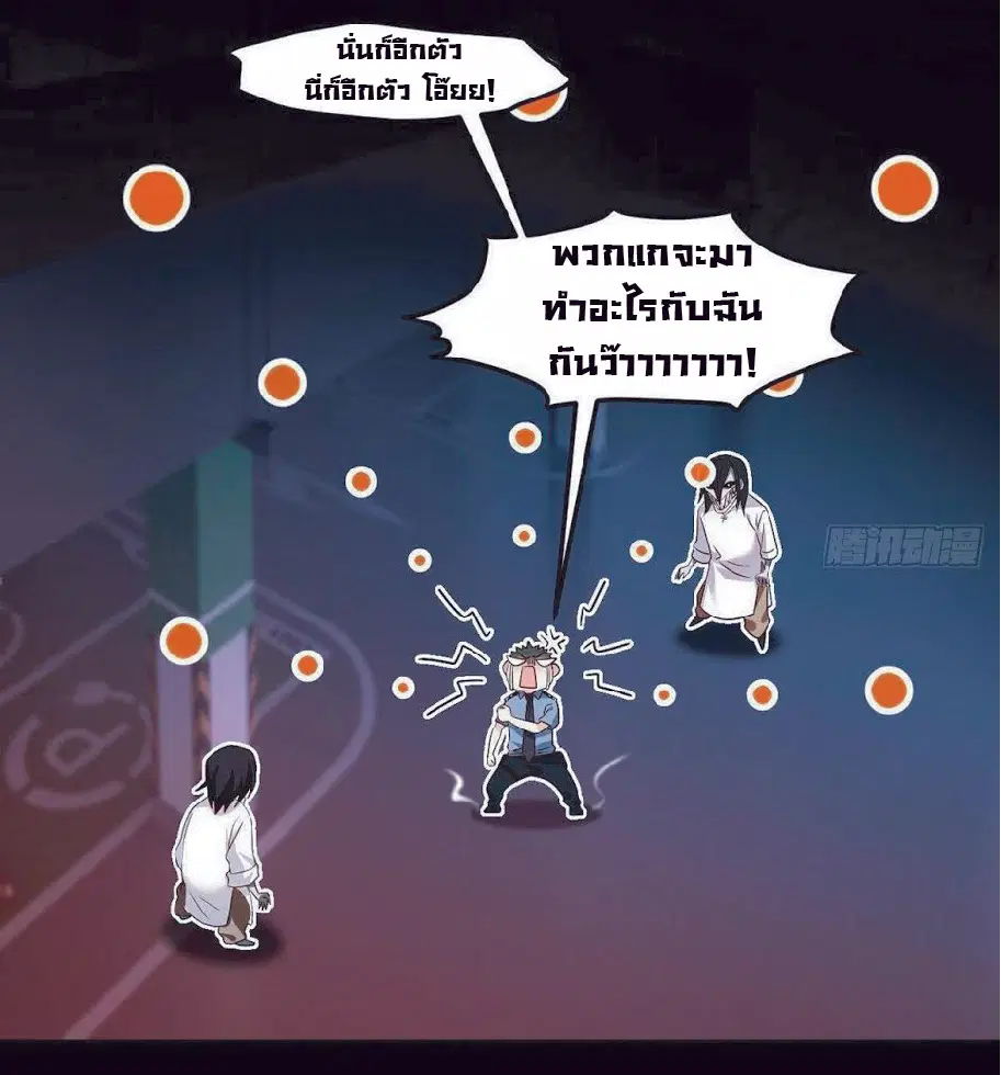 The Immortal Emperor Luo Wuji Has Returned ตอนที่ 28 หน้า 9