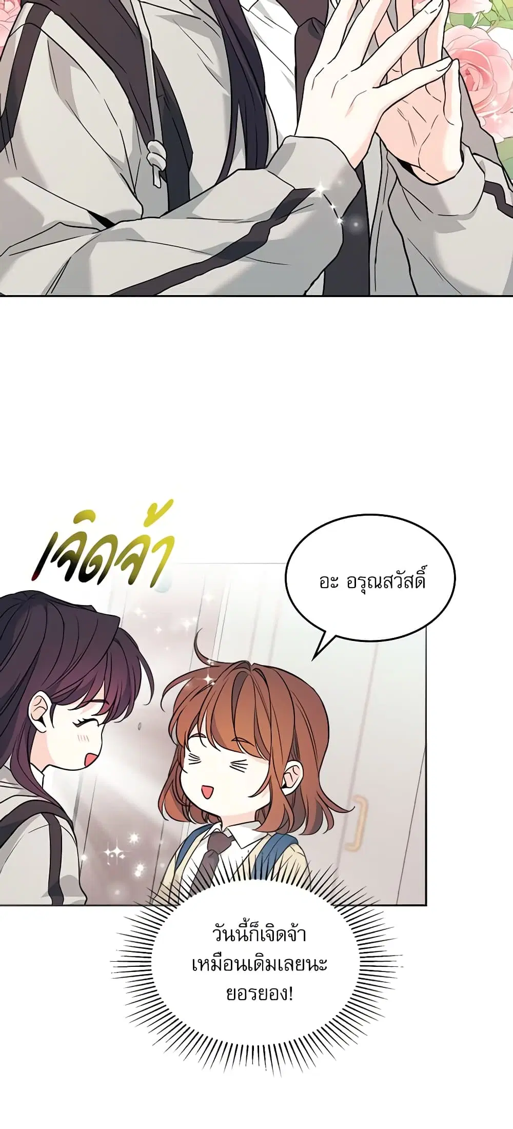 My Life as an Internet Novel ตอนที่ 171 หน้า 4