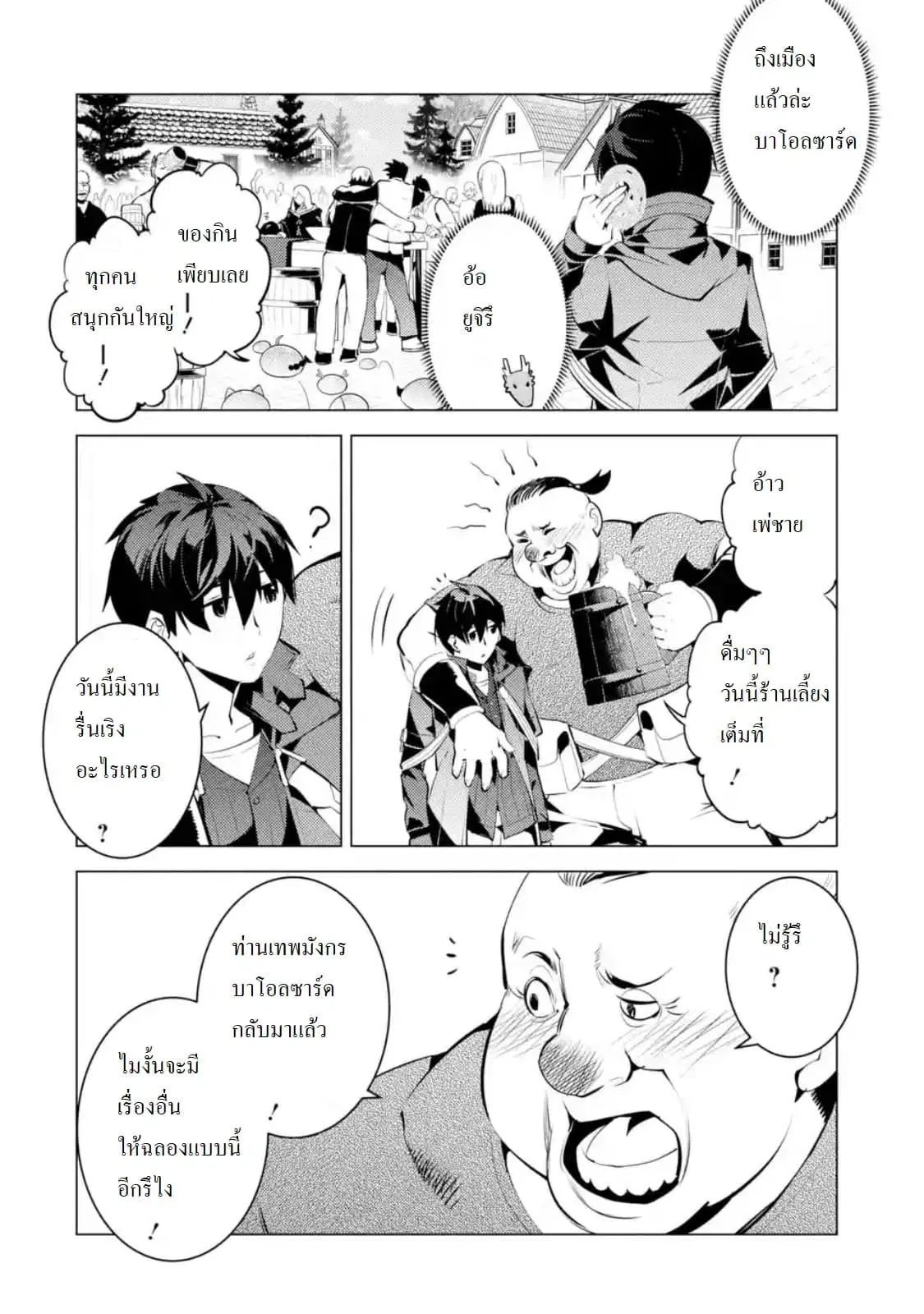 Tensei Kenja no Isekai Life ตอนที่ 25.3 หน้า 6