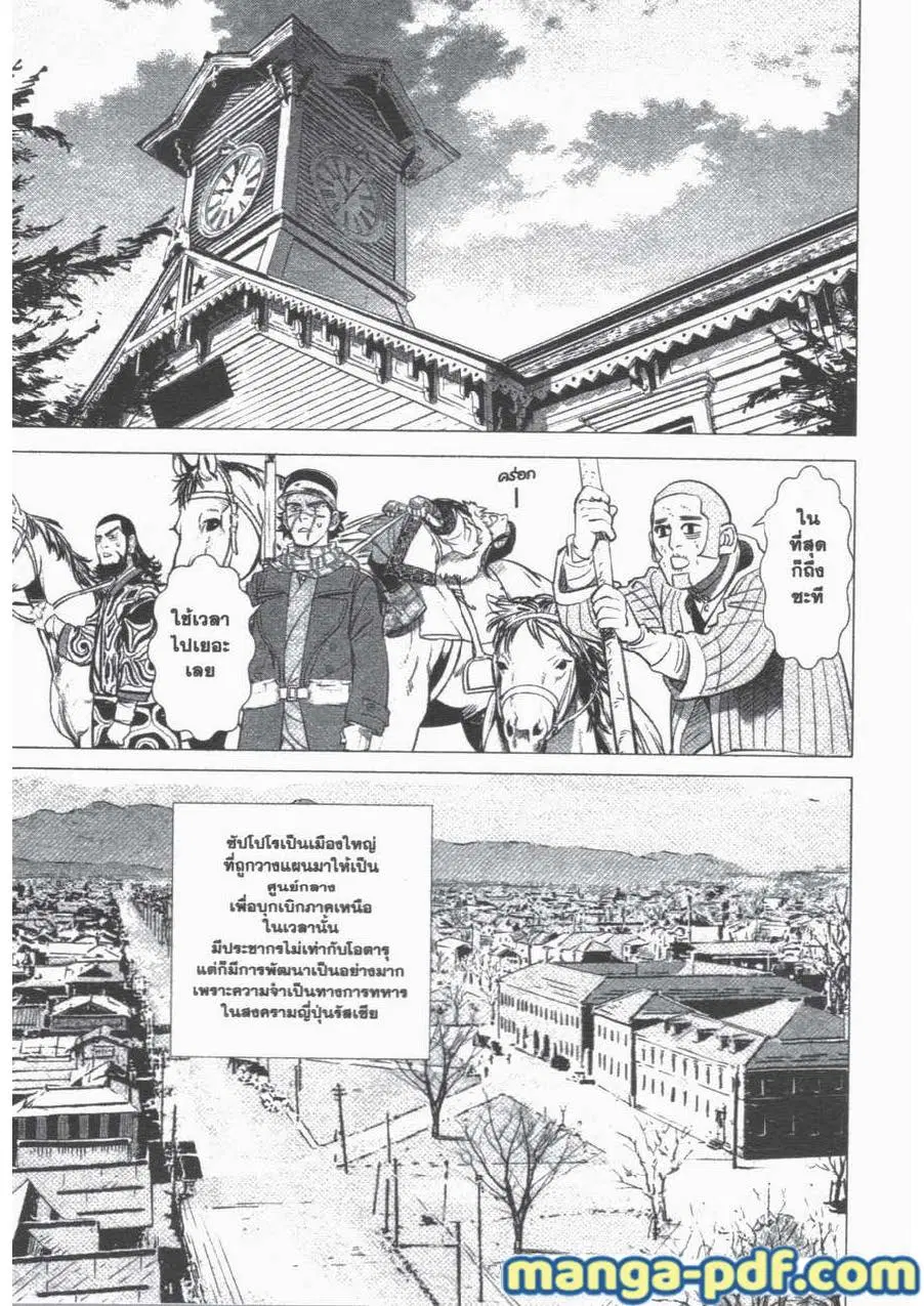 Golden Kamuy ตอนที่ 50 หน้า 15