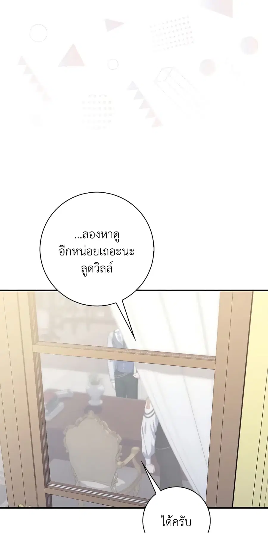 Fortune-Telling Lady ตอนที่ 11 หน้า 16