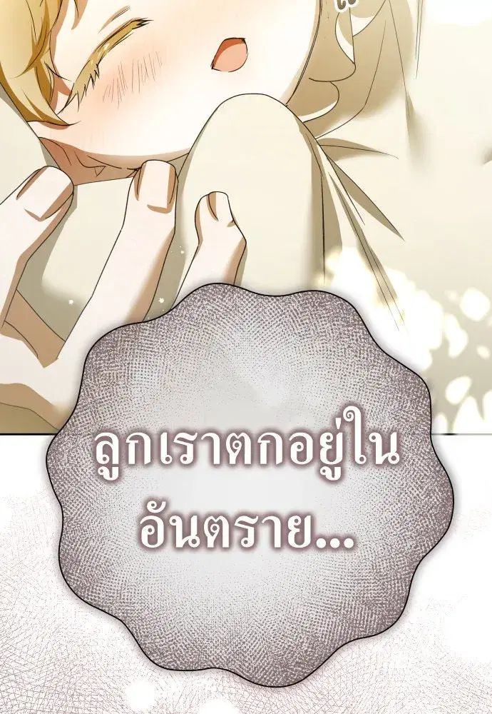 Your Throne ตอนที่ 201 หน้า 44