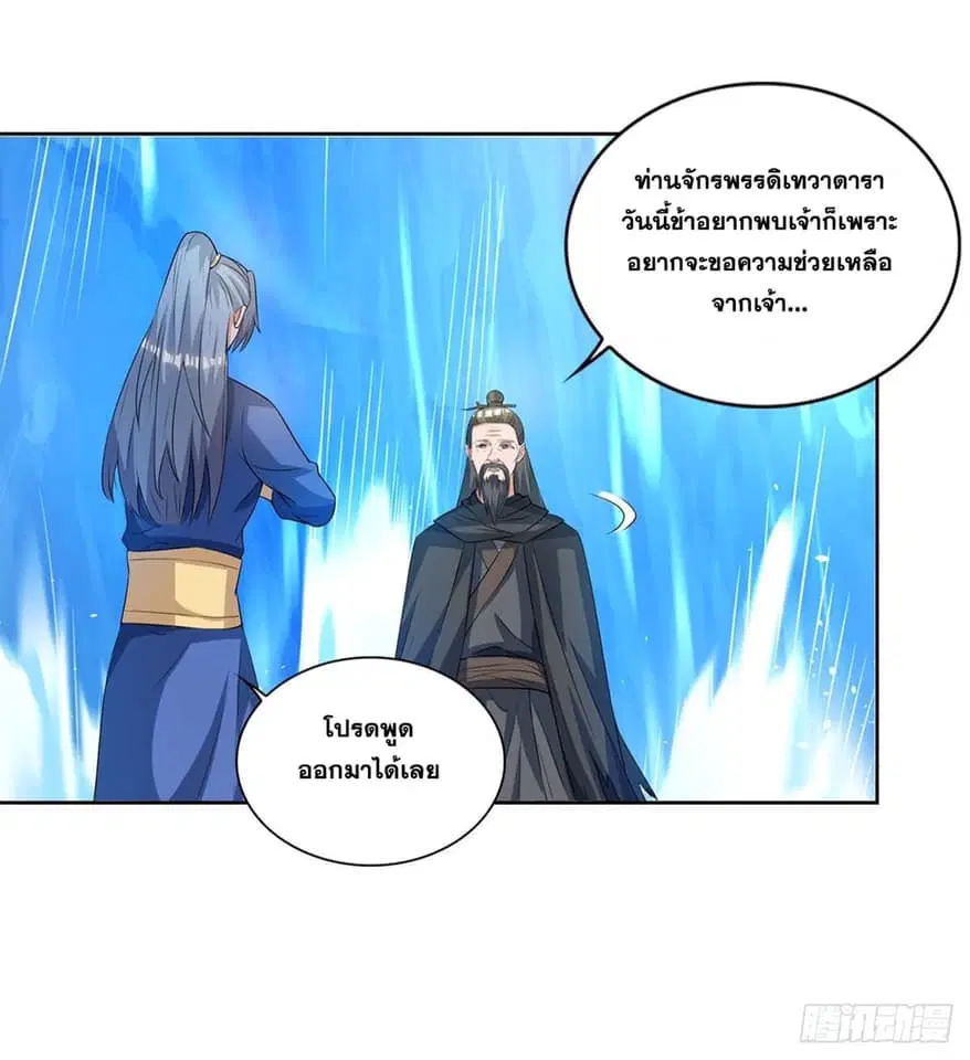 Reborn 80,000 years ตอนที่ 142 หน้า 14
