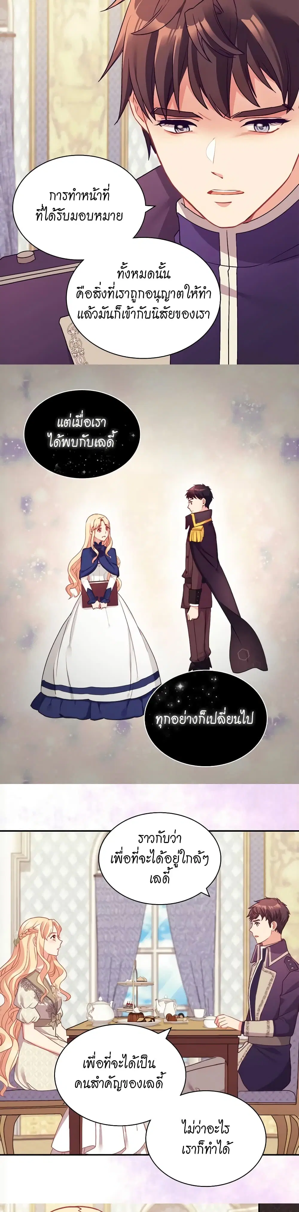 What It Takes to be a Villainess ตอนที่ 135 หน้า 8