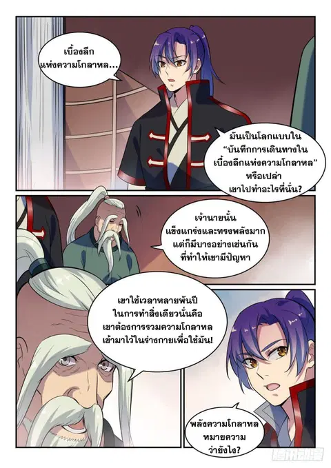 Bailian Chengshen ตอนที่ 482 หน้า 4