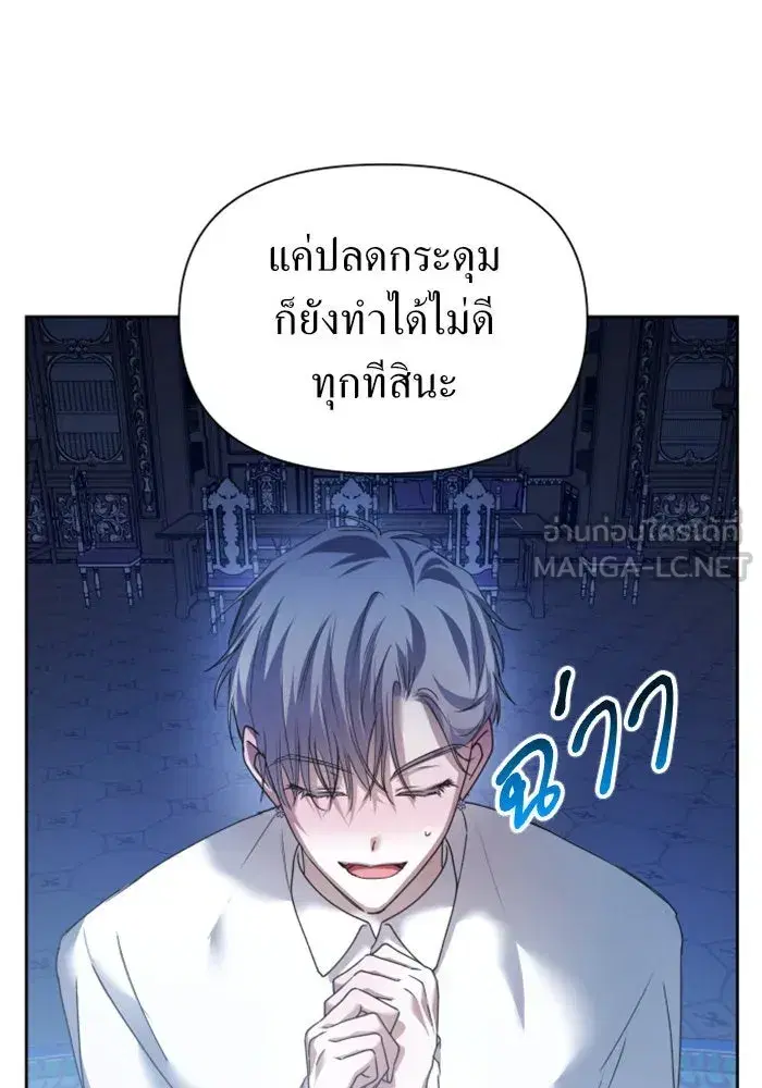 Your Throne ตอนที่ 104 หน้า 12
