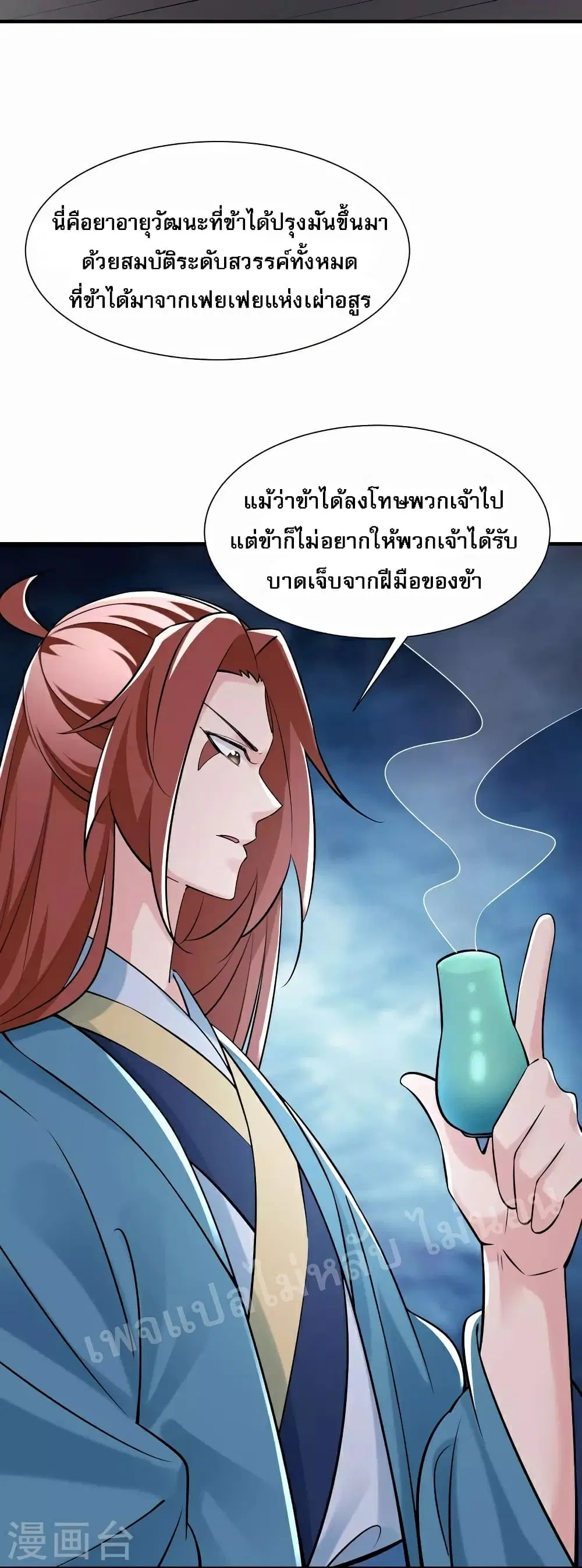 My Harem is All Female Students ตอนที่ 80 หน้า 4