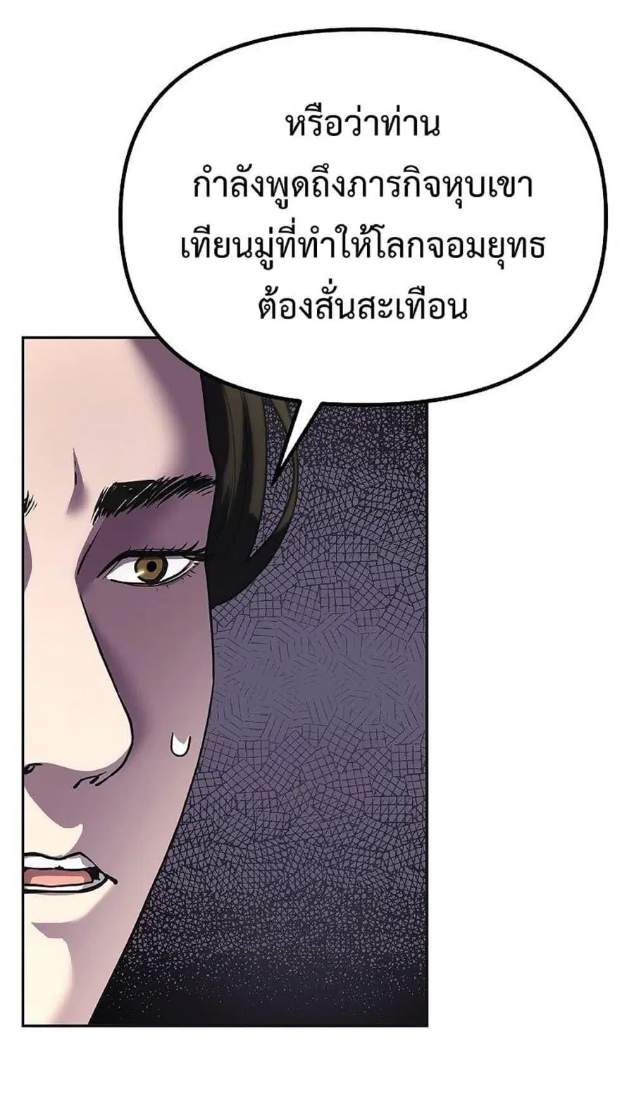 The Reborn Ranker Chronicles ตอนที่ 37 หน้า 41