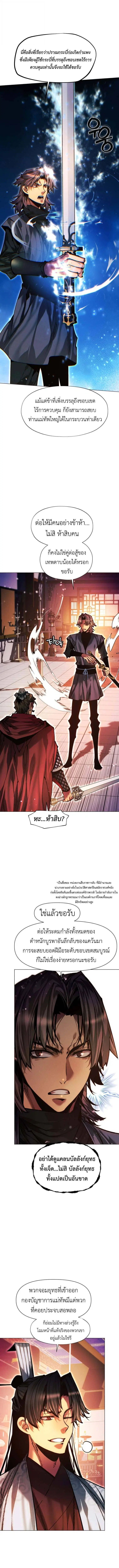 A Modern Man Who Got Transmigrated Into the Murim World ตอนที่ 137 หน้า 19