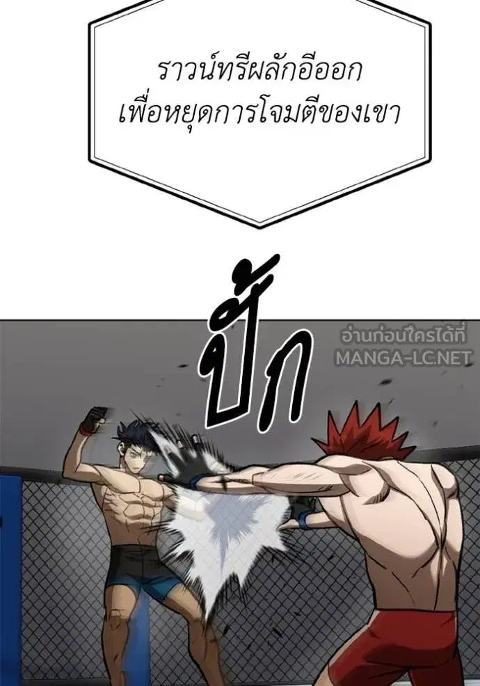 King of the Octagon ตอนที่ 187 หน้า 10