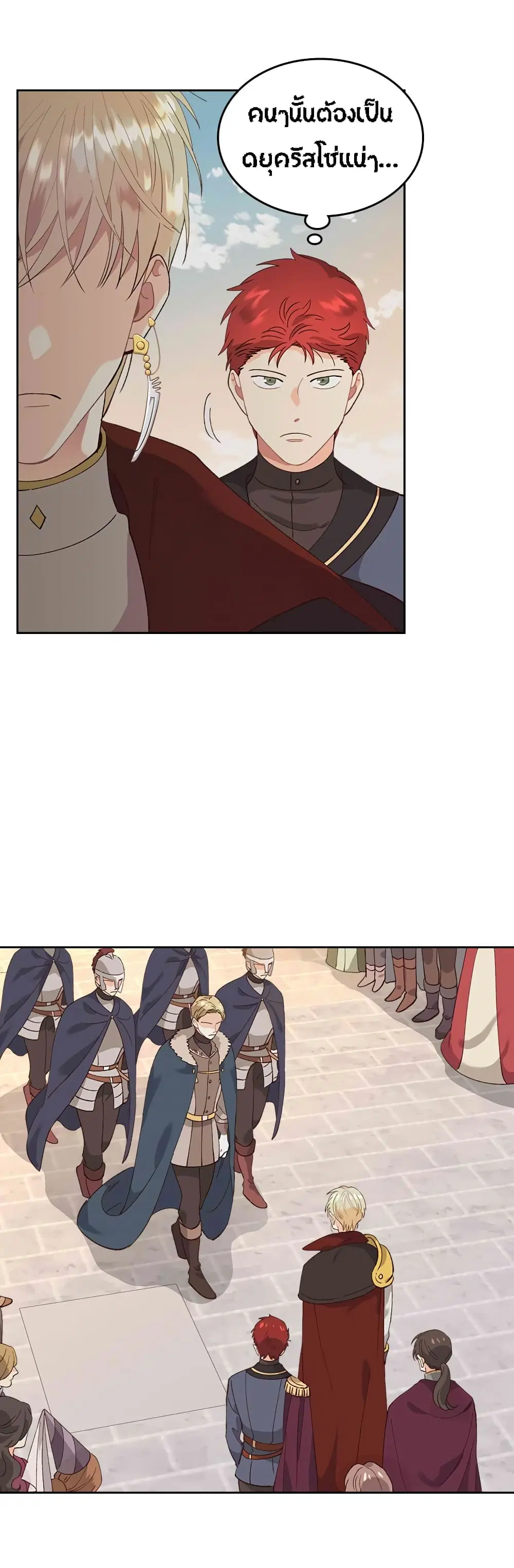 The Knight and Her Emperor ตอนที่ 53 หน้า 4