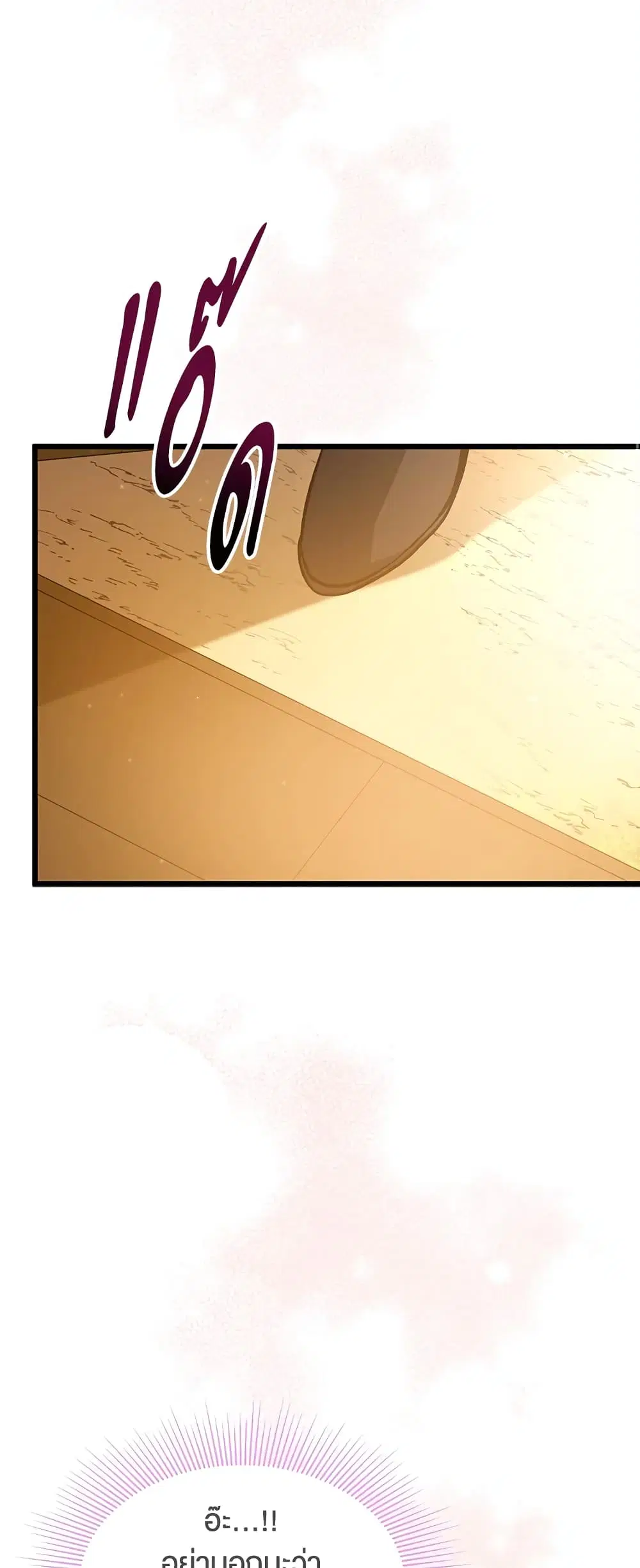 The Symbiotic Relationship Between a Panther and a Rabbit ตอนที่ 28 หน้า 43