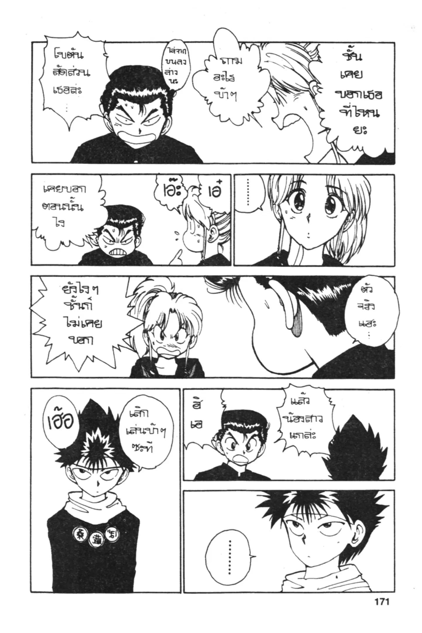 Yu Yu Hakusho ตอนที่ 115 หน้า 10